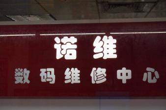 广州相机维修 镜头维修 单反相机维修1小时快修